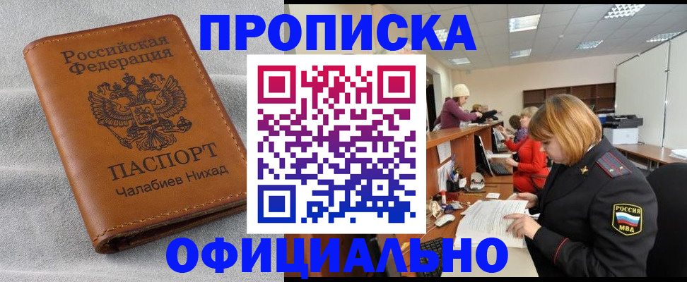 временная регистрация адрес в Ленске